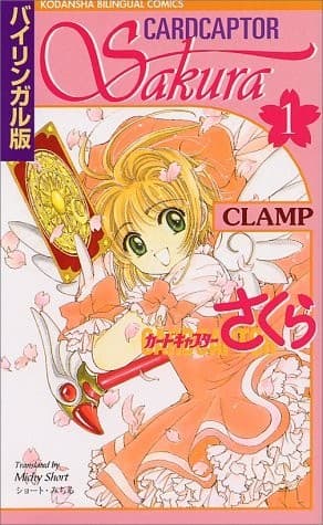 Cover image for カードキャプターさくら 1
