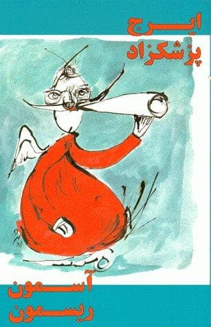 Cover image for Asemun Rismun