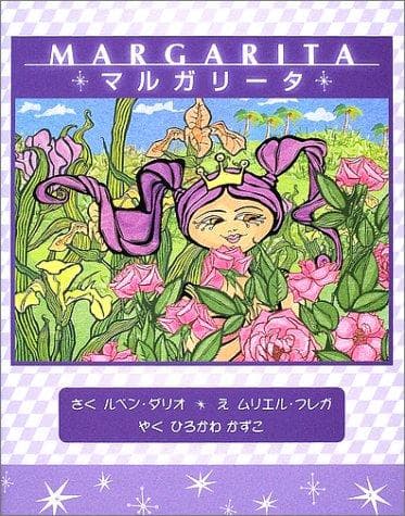 Cover image for Margarita