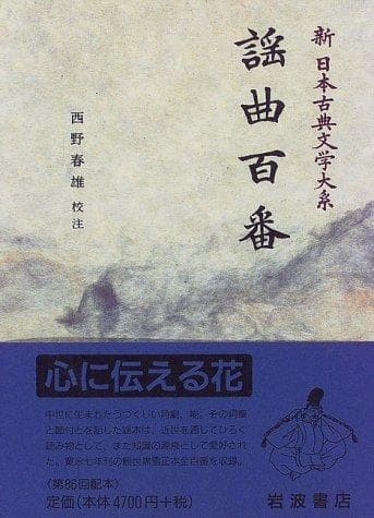 Yōkyoku hyakuban
