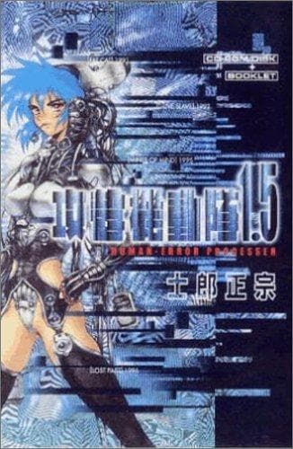 Human Error Processer 1.5 Comic & CD-Rom (Koukaku Kidotai1.5) (in Japanese)