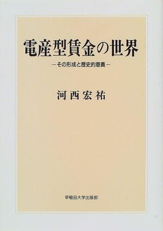 Densangata chingin no sekai
