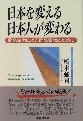 Nihon o kaeru, Nihonjin ga kawaru
