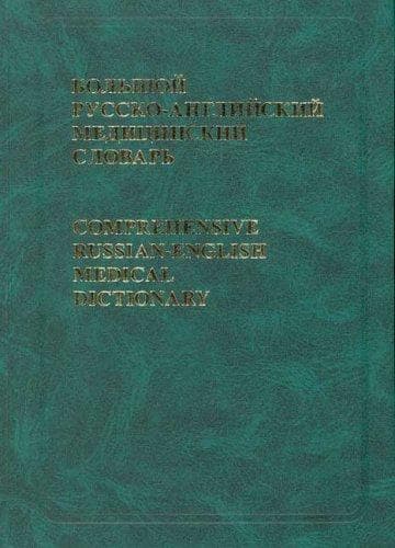 Cover image for Comprehensive Russian-english Medical Dictionary