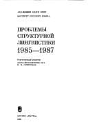 Cover image for Problemy strukturnoĭ lingvistiki, 1985-1987