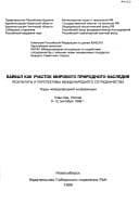 Cover image for Baĭkal kak uchastok mirovogo prirodnogo nasledii︠a︡