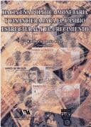 Hacia una política monetaria y financiera para el cambio estructural y el crecimiento