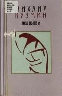 Cover image for Proza i esseĭstika v 3 t.