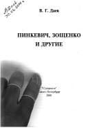 Cover image for Balakirevu posvi͡a︡shchaetsi͡a︡