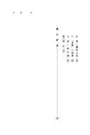 Tadanori to ikkoku hanei shugi o koete