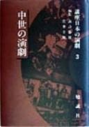 Cover image for Kōza Nihon no engeki