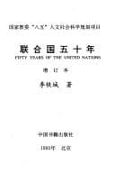 Lian he guo wu shi nian =