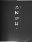 Liu xue jiu zong (Jiuzong)