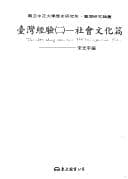 Cover image for Taiwan jing yan