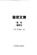 Cover image for Li Zhi wen ji