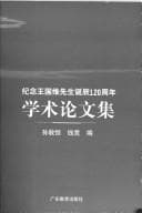 Ji nian Wang Guowei xian sheng dan chen 120 zhou nian xue shu lun wen ji