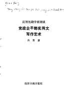 Dang zheng qi gan bu shi yong wen xie zuo yi shu