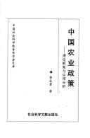 Zhongguo nong ye zheng ce