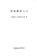 Cover image for Gansu Zang zu ren kou