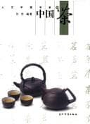 Cover image for Zhongguo cha
