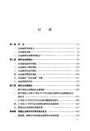 Zhongguo qi ye jia cheng zhang wen ti yan jiu =