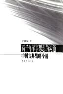 Liang qian nian jun shi si xiang de gou tong