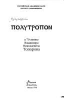 Cover image for POLYTROPON