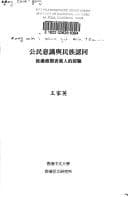 Gong min yi shi yu min zu ren tong