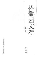 Cover image for Lin Huiyin wen cun.