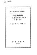 Chi xu de tiao zhan