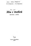 Cover image for My s toboĭ