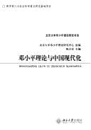 Deng Xiaoping li lun yu Zhongguo xian dai hua =