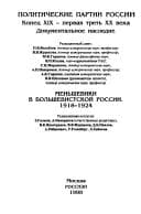 Cover image for Menʹsheviki v 1918 godu