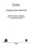 Cover image for Golod kak faktor