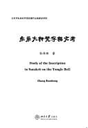 Cover image for Yongle da zhong fan zi ming wen kao