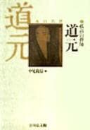 Kokō no zenshi Dōgen