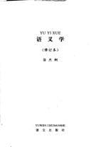 Cover image for Yu yi xue =