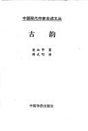 Cover image for Gu yun