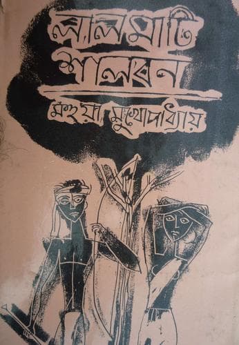 Cover image for Laal Maati Shaal Bon