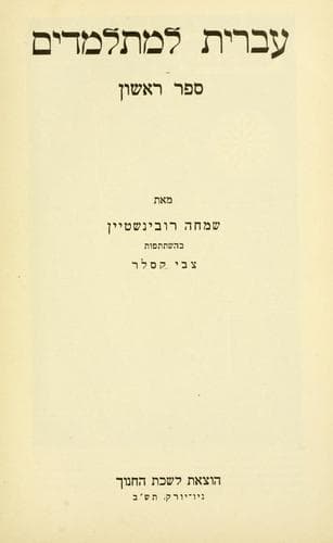 Elements of Hebrew ...