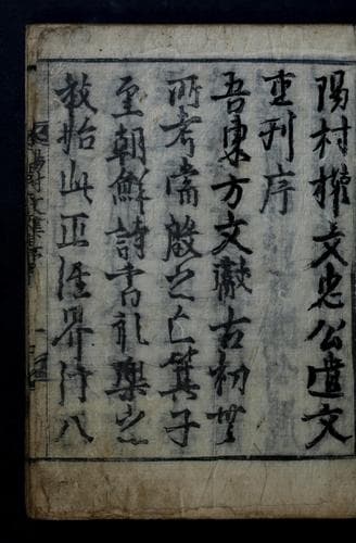 Yangchʻon Sŏnsaeng munjip