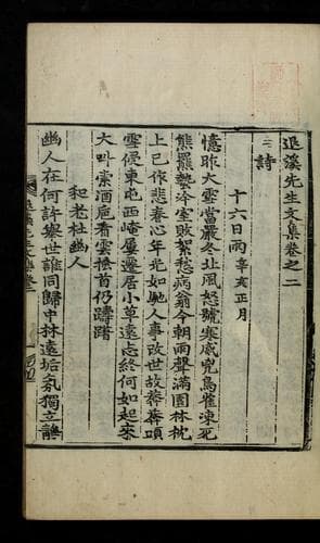 Tʻoegye Sŏnsaeng munjip