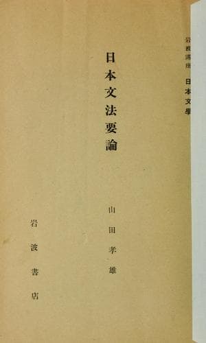 Nihon bumpō yōran