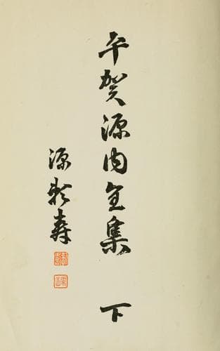 Hiraga Gennai zenshu