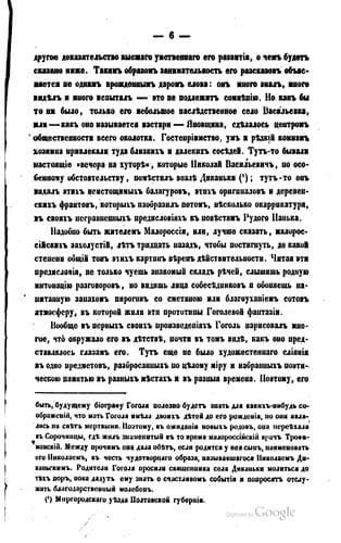 Zapiski o zhizni Nikolai͡a︡ Vasilʹevicha Gogoli͡a︡