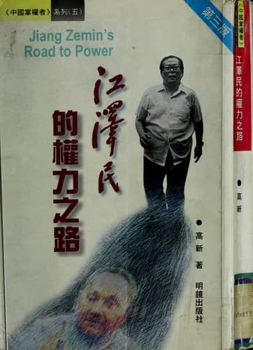 Jiang Zemin di quan li zhi lu
