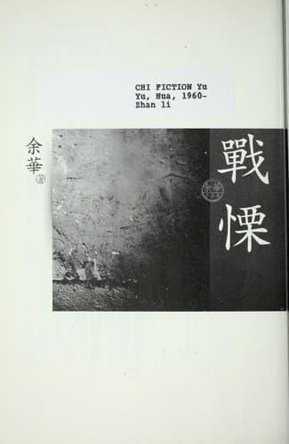 Cover image for Zhan li
