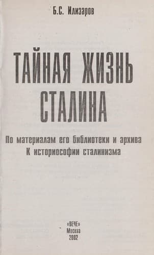 Taĭnai︠a︡ zhiznʹ Stalina