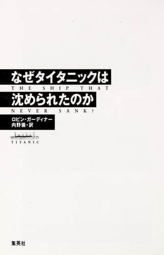 Naze taitanikku wa shizumeraretanoka