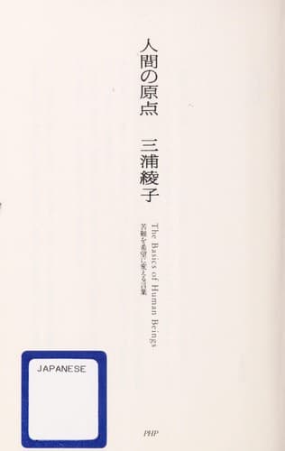 人間の原点